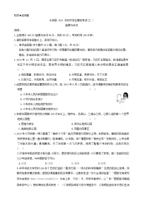 10，2024年江西省九江市永修县中考三模综合道德与法治试题