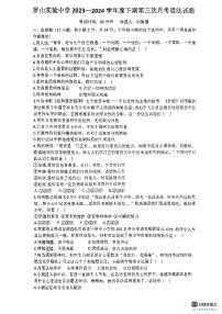 10，河南省信阳市罗山县实验中学2023-2024学年七年级下学期5月月考道德与法治试题