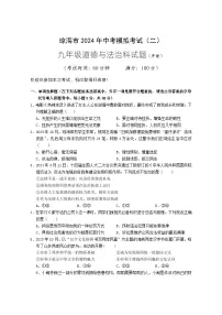 11，2024年海南省琼海市中考二模道德与法治试题