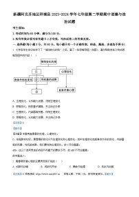 11，新疆阿克苏地区拜城县2023-2024学年七年级下学期期中道德与法治试题