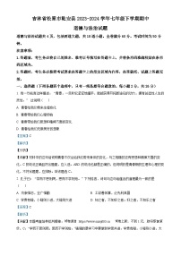 12，吉林省松原市乾安县2023-2024学年七年级下学期期中道德与法治试题