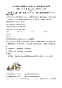 13，2024年湖北省荆楚初中联盟中考二模道德与法治试题