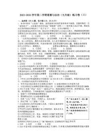 14，2024年安徽省合肥市第四十五中学中考三模道德与法治试卷