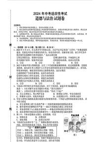 21，2024年湖北省巴东县中考三模道德与法治试卷