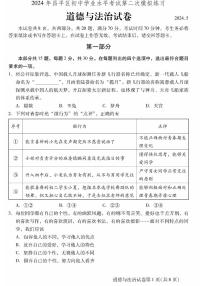 2024北京昌平初三二模道德与法治试题及答案