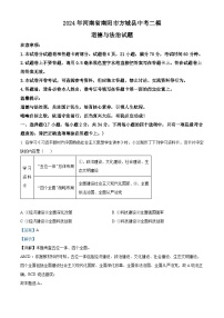 2024年河南省南阳市方城县中考二模道德与法治试题（学生版+教师版 ）