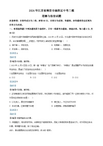 2024年江苏省南京市秦淮区中考二模道德与法治试题（学生版+教师版 ）