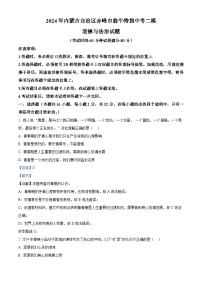 2024年内蒙古自治区赤峰市翁牛特旗中考二模道德与法治试题（学生版+教师版 ）