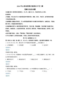 2024年山东省淄博市临淄区中考二模道德与法治试题（学生版+教师版 ）