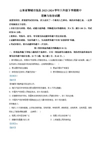 山东省聊城市冠县2023-2024学年八年级下学期期中道德与法治试题（学生版+教师版 ）