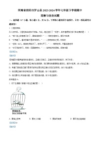 河南省信阳市罗山县2023-2024学年七年级下学期期中道德与法治试题（学生版+教师版 ）