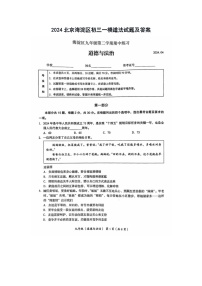 2024北京海淀区初三一模道法试题及答案