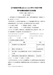 辽宁省锦州市黑山县2023-2024学年八年级下学期期中质量检测政治试题