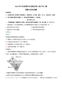 02，2024年江苏省泰州市高港区等2地中考二模道德与法治试题