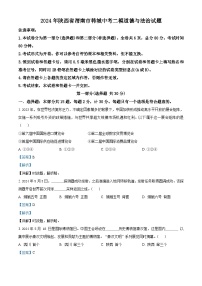 02，2024年陕西省渭南市韩城中考二模道德与法治试题