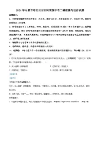 03，2024年内蒙古呼伦贝尔市阿荣旗中考二模道德与法治试题