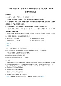 05，广东省江门市第二中学2023-2024学年七年级下学期第二次月考道德与法治试题
