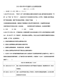 06，2024年江苏省徐州市中考三模道德与法治试卷