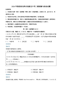 06，2024年陕西省宝鸡市高新区中考二模道德与法治试题