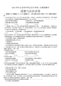 12，2024年河北省石家庄市裕华区中考二模道德与法治试题