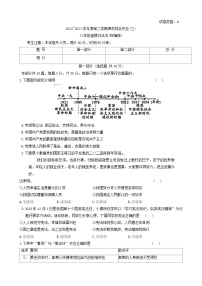 17，陕西省咸阳市永寿县2023-2024学年八年级下学期5月月考道德与法治试题