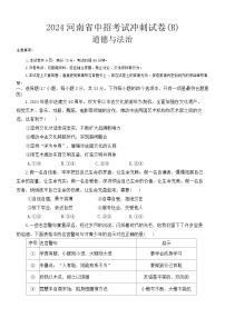 22，2024年河南省周口市郸城县联考中考三模道德与法治试题