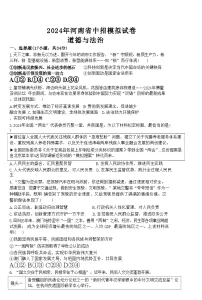 25，2024年河南省驻马店市新蔡县中考二模道德与法治试题