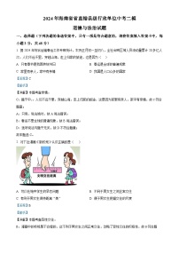 2024年海南省省直辖县级行政单位中考二模道德与法治试题（学生版+教师版）