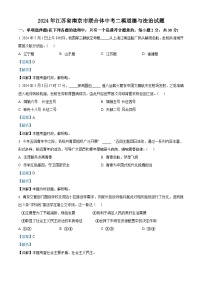 2024年江苏省南京市联合体中考二模道德与法治试题（学生版+教师版）