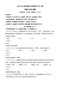 2024年山东省临沂市沂南县中考二模道德与法治试题（学生版+教师版）