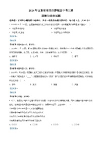2024年山东省枣庄市薛城区中考三模道德与法治试题（学生版+教师版）