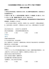 江西省景德镇市浮梁县2023-2024学年八年级下学期期中道德与法治试题（学生版+教师版）