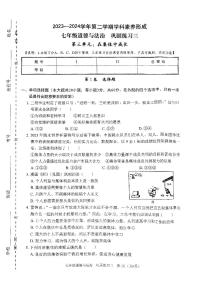 广东省深圳市龙华区万安学校2023-2024学年七年级下学期5月月考道德与法治试题