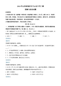 2024年山东省临沂市兰山区中考二模道德与法治试题（学生版+教师版）