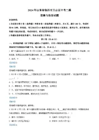 2024年山东省临沂市兰山区中考二模道德与法治试题(学生版+教师版)