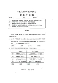 2024北京石景山初三二模道德与法治试卷和答案