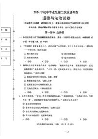 2024年辽宁抚顺市顺城区第二次中考模拟道德与法治试题