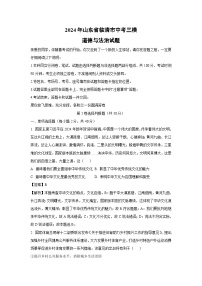 2024年山东省临清市中考三模【道德与法治】试题（解析版）