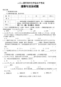 2024年黑龙江省龙东地区部分学校中考三模道德与法治试卷