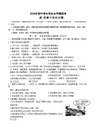 01，2024年山东省聊城市高唐县部分学校中考道德与法治模拟试卷