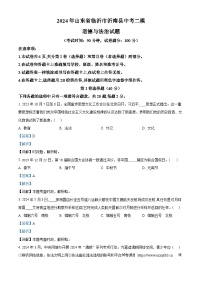 02，2024年山东省临沂市沂南县中考二模道德与法治试题