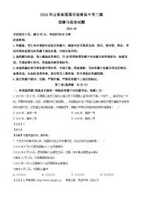 03，2024年山东省淄博市高青县中考二模道德与法治试题