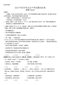 04，2024年内蒙古自治区包头市东河区中考二模道德与法治试题