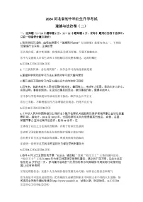 06，2024年河北省衡水中学实验学校中考二模道德与法治试题