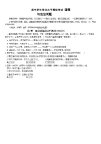 15，2024年山东省聊城市东昌教育集团中考模拟道德与法治试题