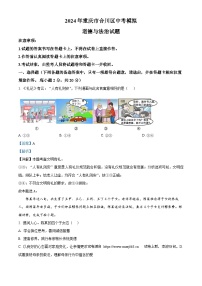 16，2024年重庆市合川区中考模拟道德与法治试题