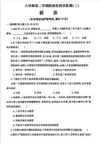 16，山西省汾阳市多校2023-2024学年八年级下学期5月月考道德与法治试卷