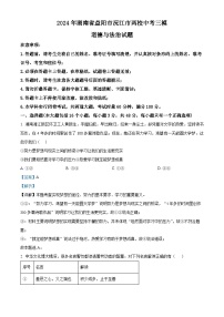 17，2024年湖南省益阳市沅江市两校中考三模道德与法治试题