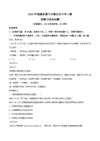 18，2024年福建省厦门市翔安区中考三模道德与法治试题