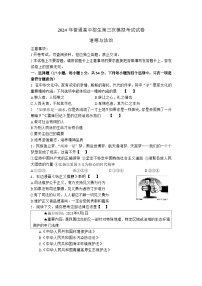 41，2024年河南省商丘市夏邑县县城多校中考三模道德与法治试题